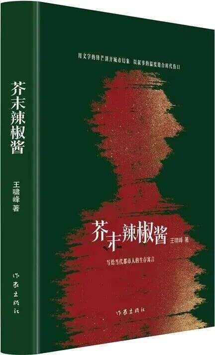 98策略 《芥末辣椒酱》：柴米油盐的褶皱里藏着生活悲欢